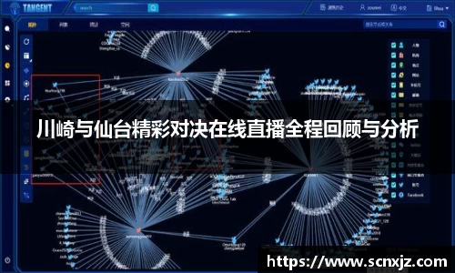 川崎与仙台精彩对决在线直播全程回顾与分析